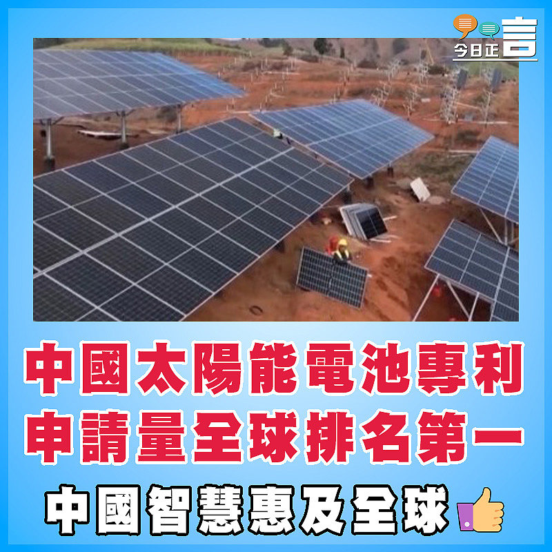 中國太陽能電池專利申請量全球排名第一