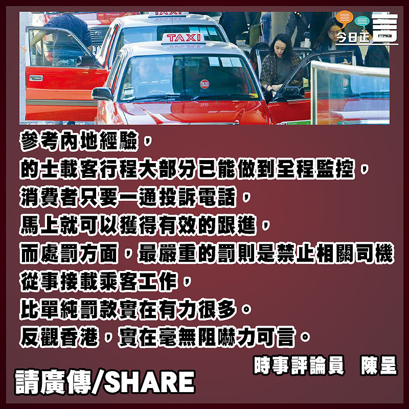 香港「黑的」罰不嚴是致命傷