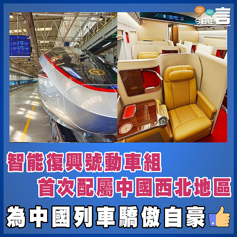 智能復興號動車組 首次配屬中國西北地區