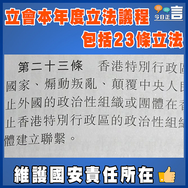 立會本年度立法議程包括23條立法