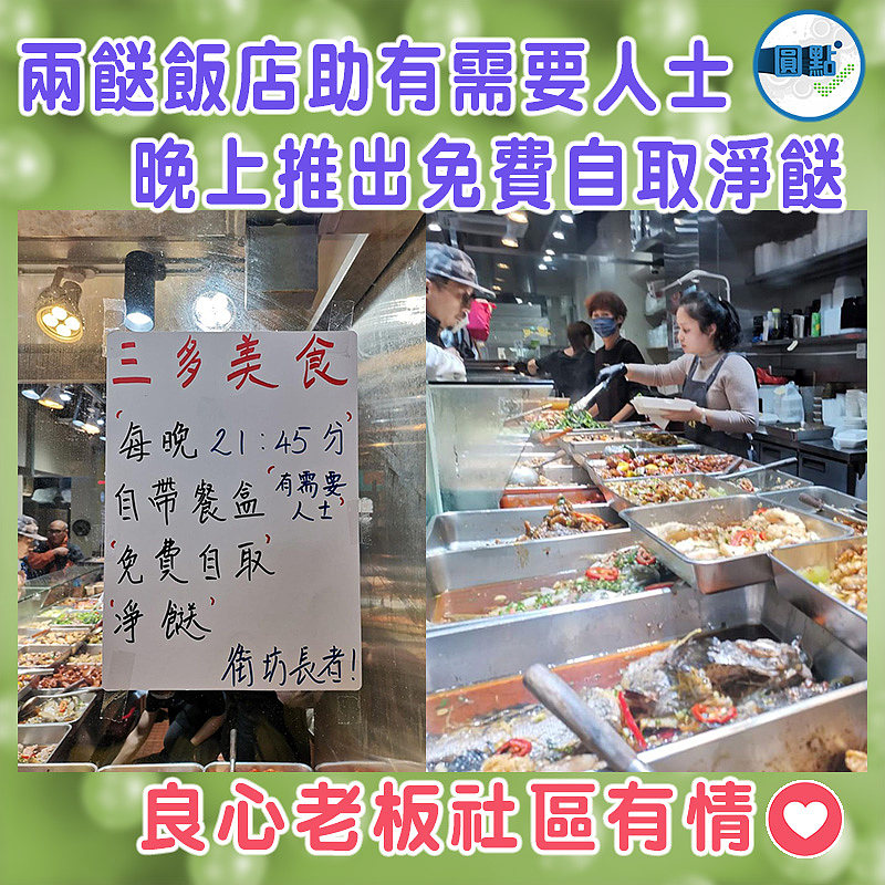 兩餸飯店助有需要人士 晚上推出免費自取淨餸