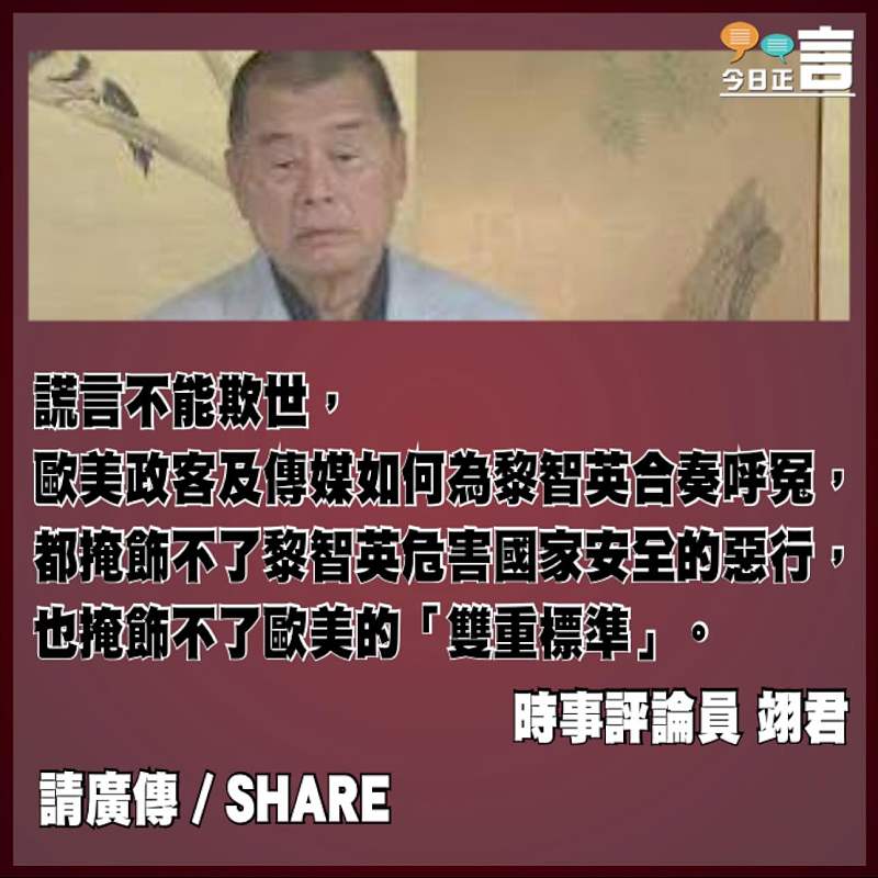 危害國家安全 歐美豈能「雙標」