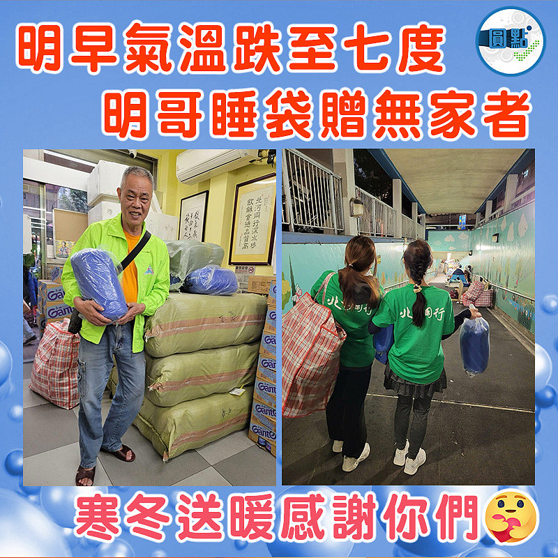 明早氣溫跌至七度 深水埗明哥睡袋贈無家者
