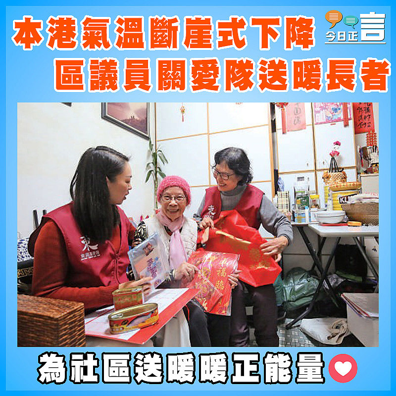 本港氣溫斷崖式下降   區議員關愛隊送暖長者
