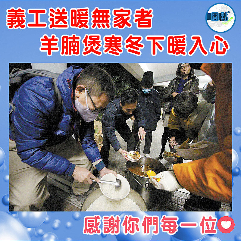 義工送暖無家者  羊腩煲寒冬下暖入心