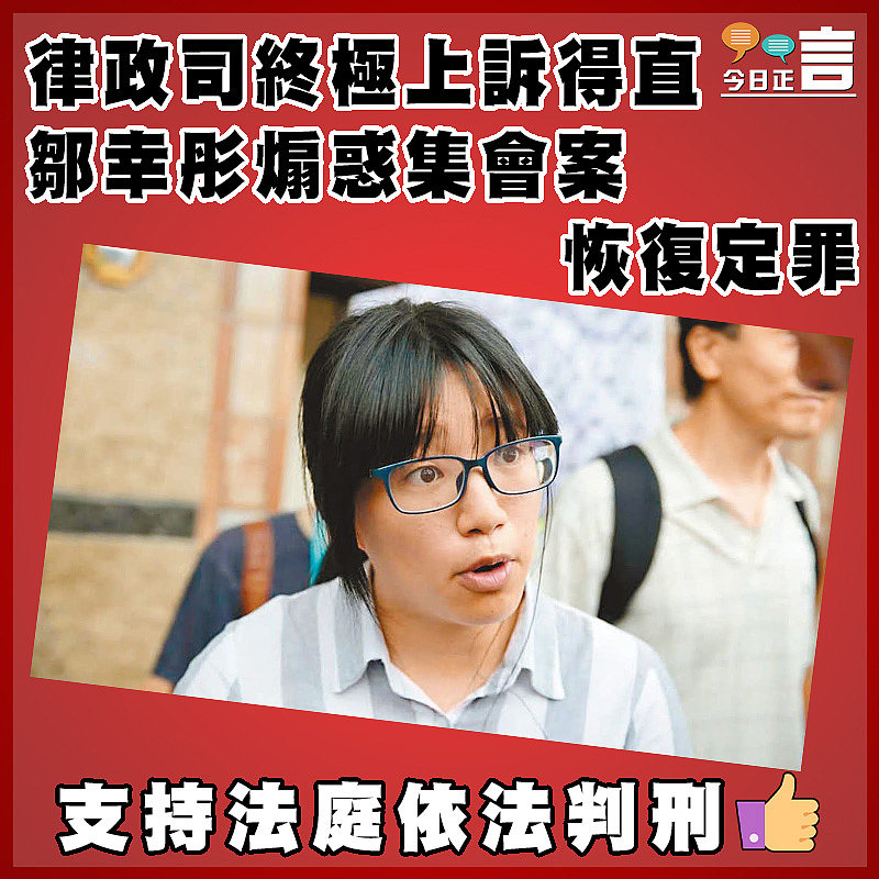 律政司終極上訴得直  鄒幸彤煽惑集會案恢復定罪