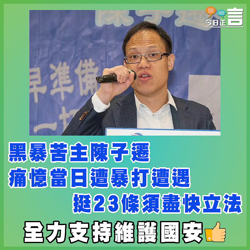 黑暴苦主陳子遷痛憶當日遭暴打遭遇 挺23條須盡快立法