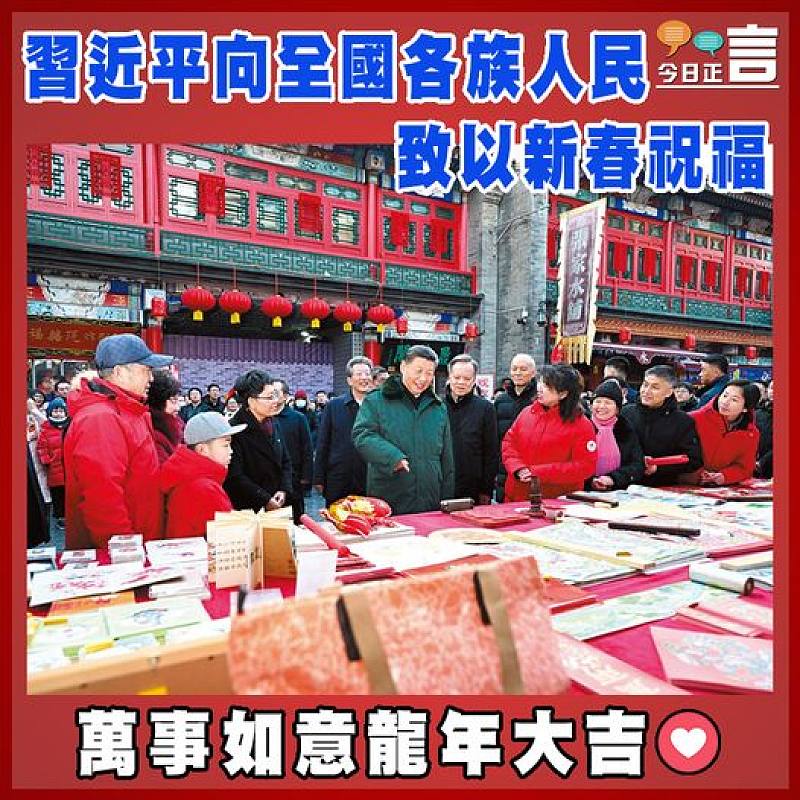 習近平向全國各族人民致以新春祝福