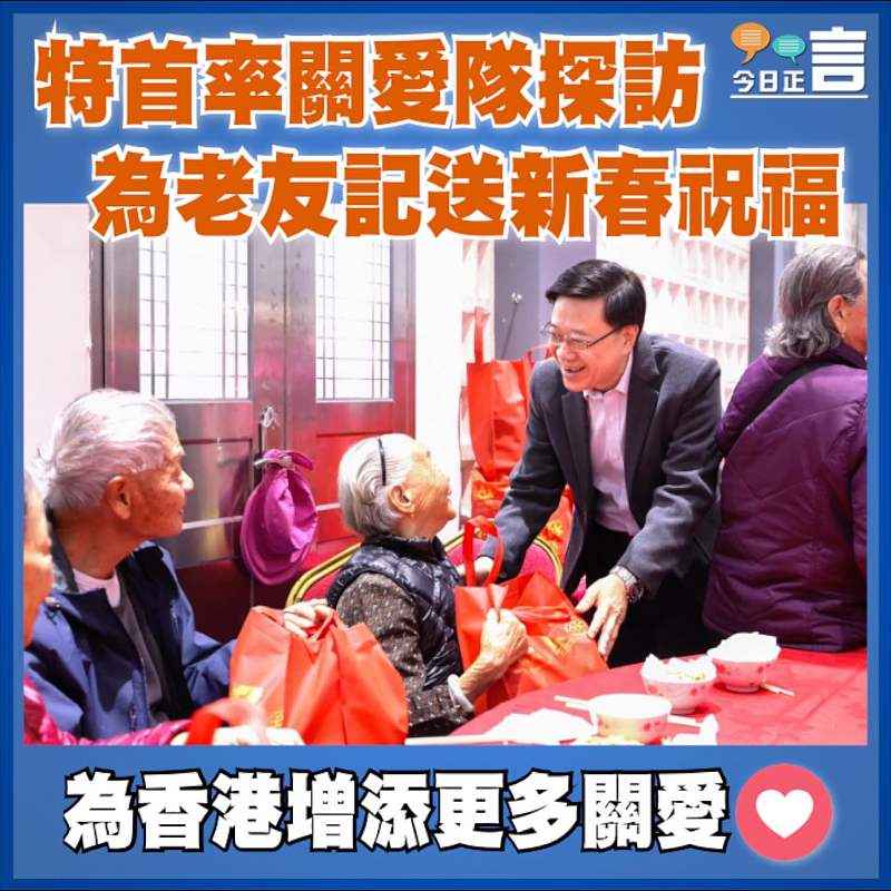 特首率關愛隊探訪 為老友記送新春祝福