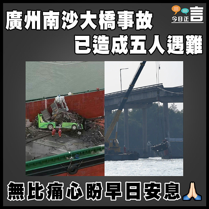 廣州南沙大橋事故  已造成五人遇難　