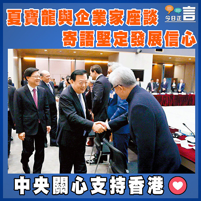 夏寶龍與企業家座談   寄語堅定發展信心