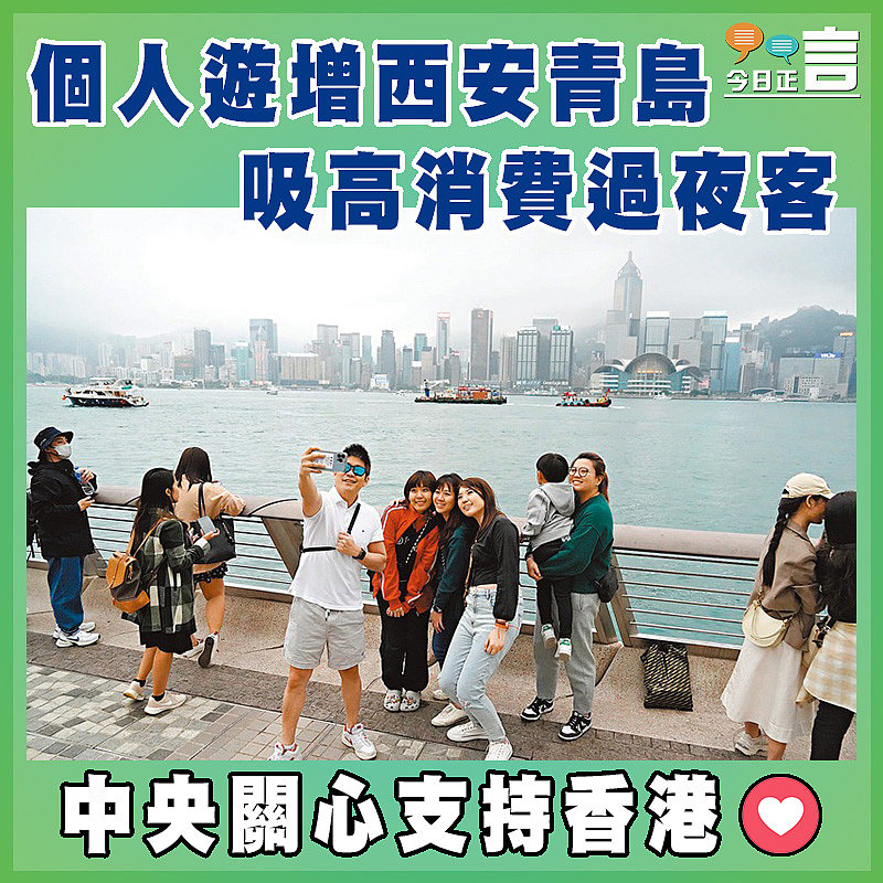 個人遊增西安青島    吸高消費過夜客