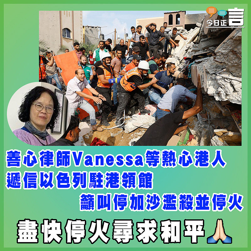 善心律師Vanessa等熱心港人遞信以色列駐港領館 籲叫停加沙濫殺並停火