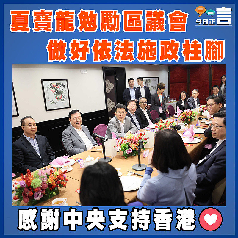 夏寶龍勉勵區議會做好依法施政柱腳