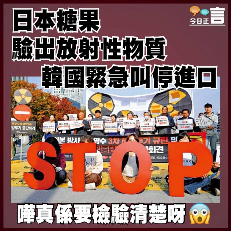 日本糖果驗出放射性物質  韓國緊急叫停進口