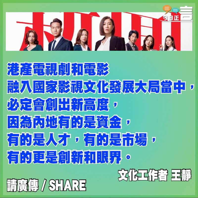 《新聞女王》成功突顯兩地影視合作新趨勢