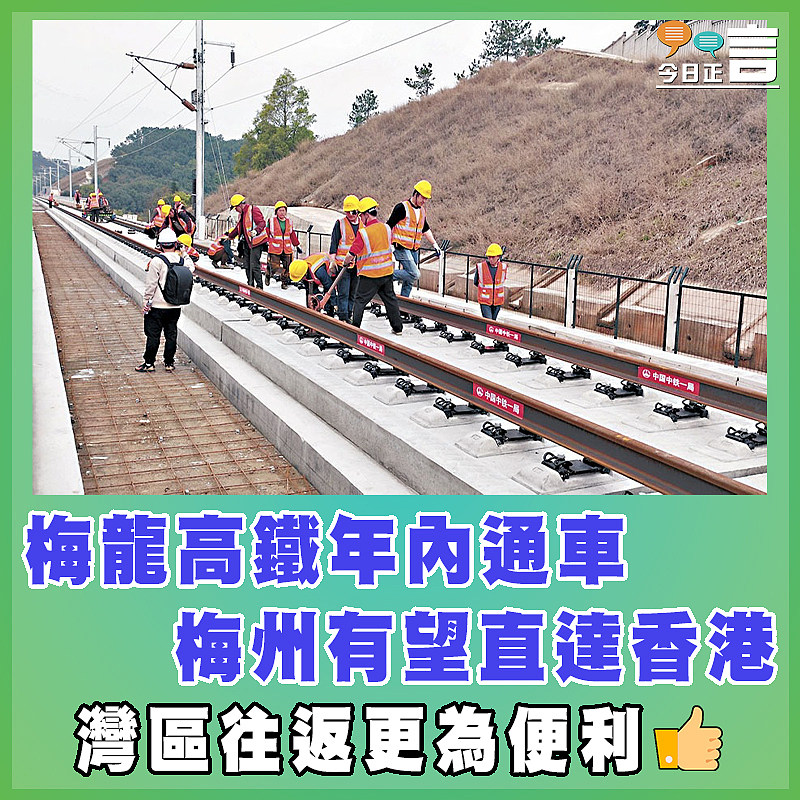 梅龍高鐵年內通車 梅州有望直達香港