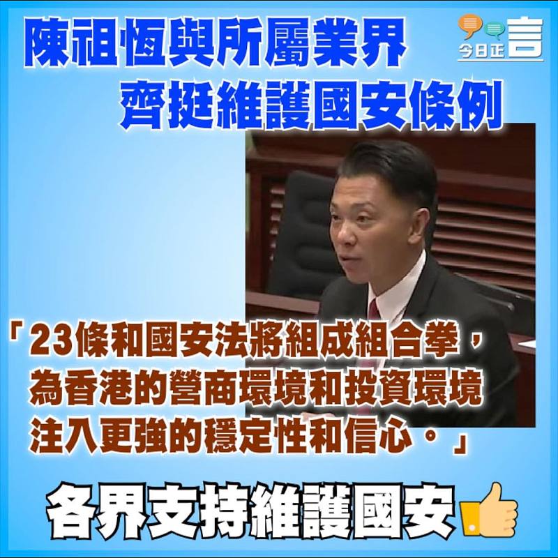 陳祖恆與所屬業界齊挺維護國安條例：為香港營商環境注入更強穩定性和信心