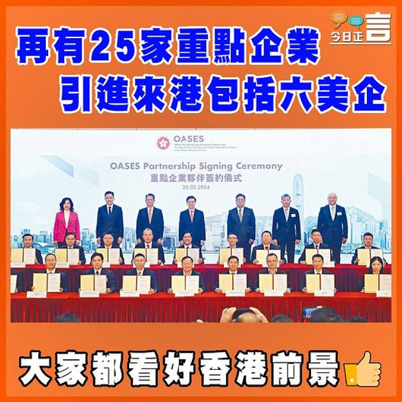 再有25家重點企業引進來港包括六美企