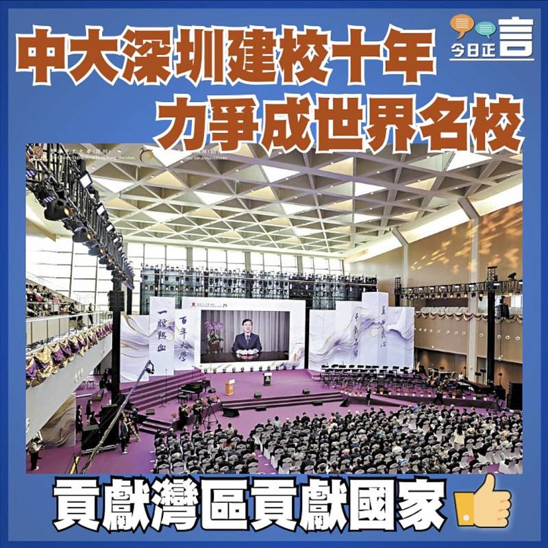 中大深圳建校十年  力爭成世界名校