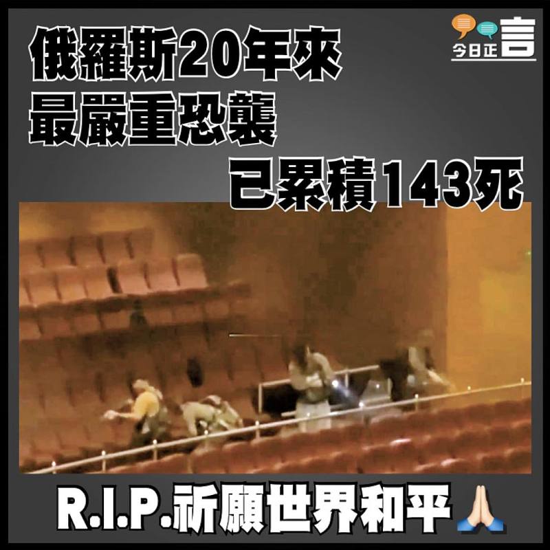 俄羅斯20年來最嚴重恐襲   已累積143死