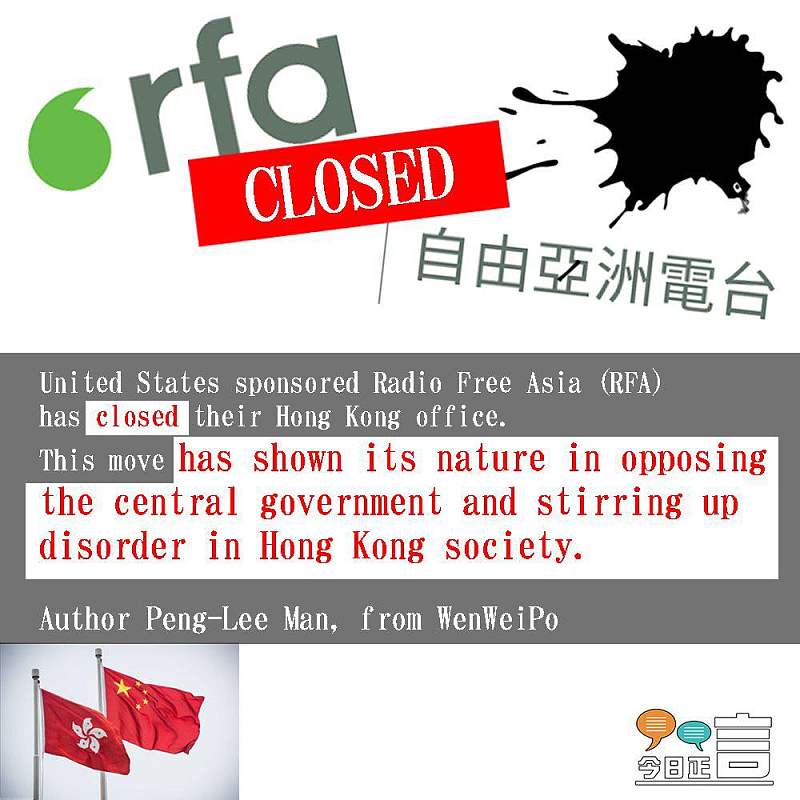 Author Peng-Lee Man：The move of RFA has shown its nature in opposing the central government and stirring up disorder in Hong Kong society