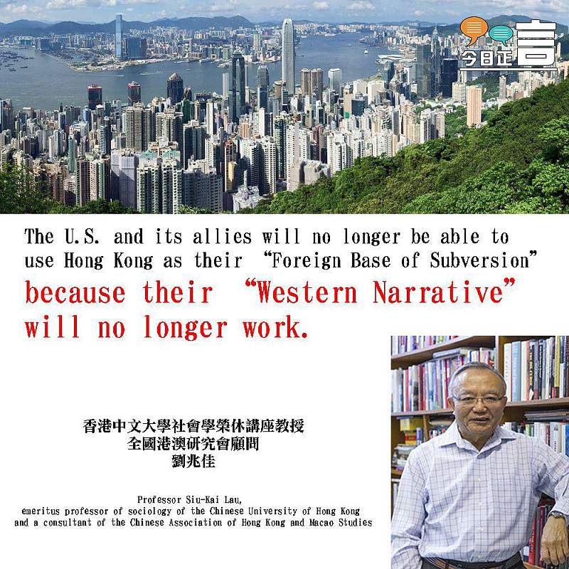 Professor Siu-Kai Lau：“Western Narrative” will no longer work