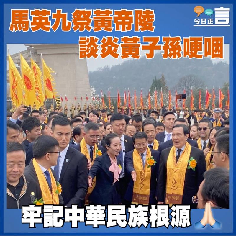 馬英九祭黃帝陵   談炎黃子孫哽咽