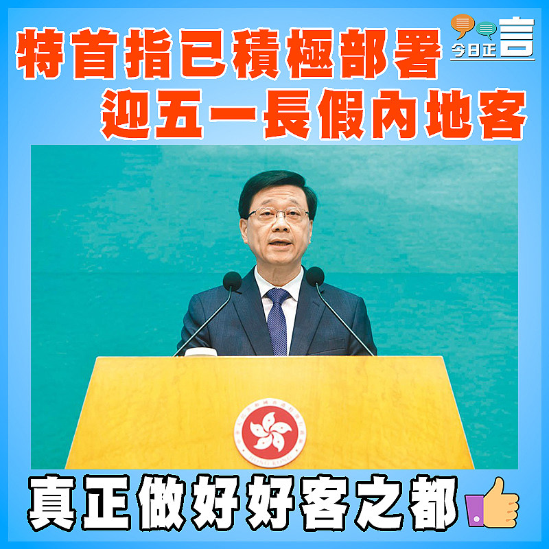 特首指已積極部署  迎五一長假內地客