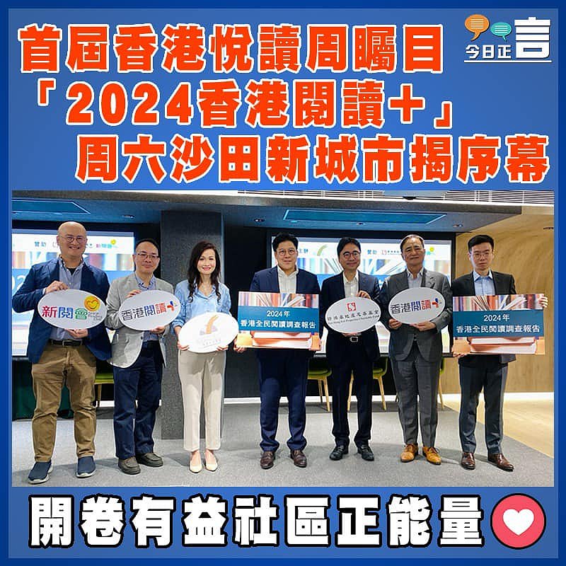 首屆香港悅讀周矚目  「2024香港閱讀+」周六揭序幕