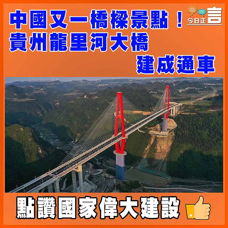 中國又一橋樑景點！貴州龍里河大橋建成通車