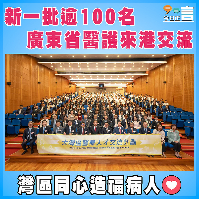 新一批逾100名廣東省醫護來港交流