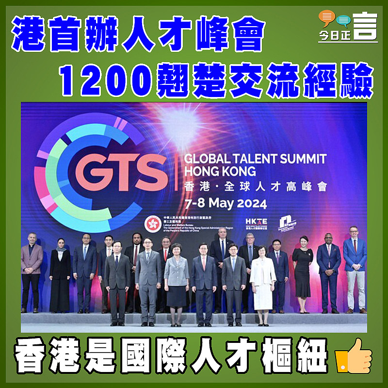 港首辦人才峰會1200翹楚交流經驗