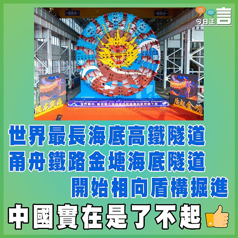 世界最長海底高鐵隧道 甬舟鐵路金塘海底隧道開始相向盾構掘進