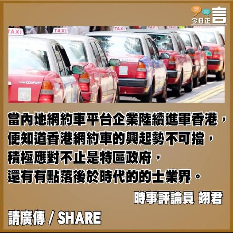 的士網約車實現合作優勢互補