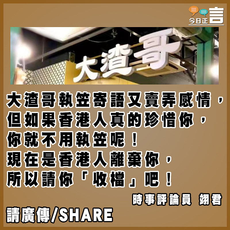 「黃」店經營不善別矯情賣慘