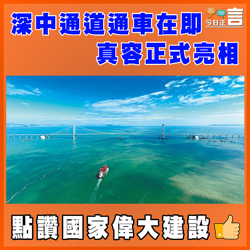 深中通道通車在即  真容正式亮相