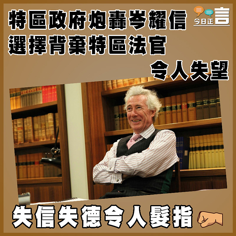 特區政府炮轟岑耀信選擇背棄特區法官令人失望