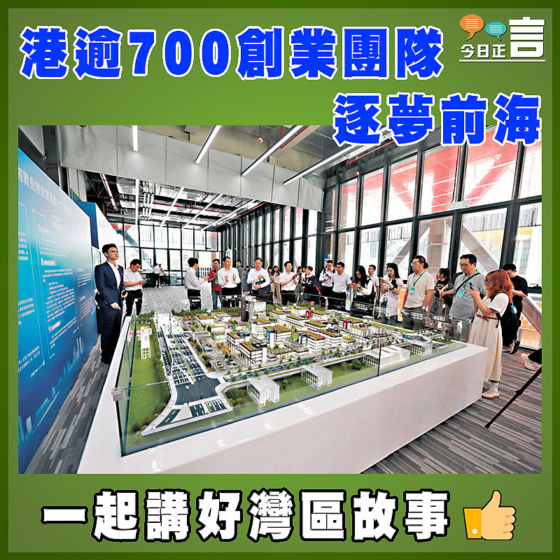 港逾700創業團隊逐夢前海