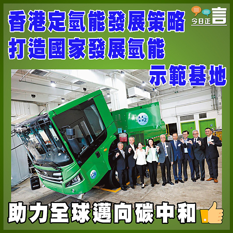 香港定氫能發展策略  打造國家發展氫能示範基地