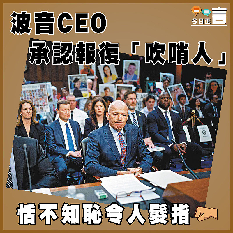 波音CEO承認報復「吹哨人」