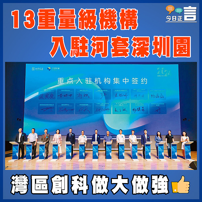 13重量級機構入駐河套深圳園