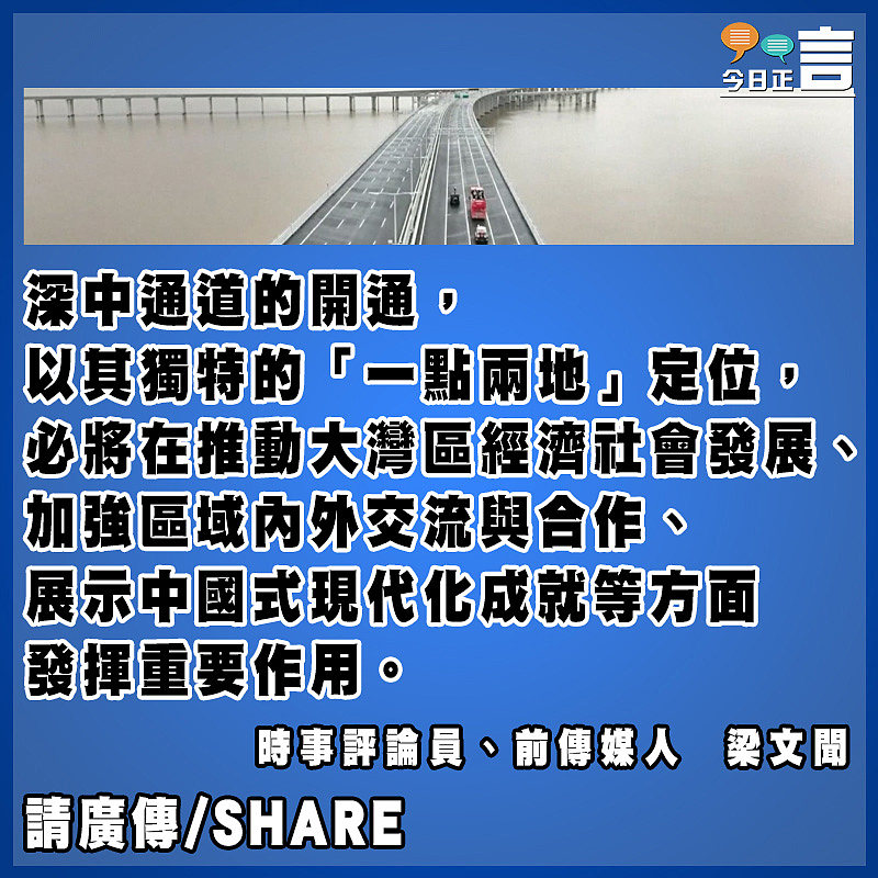 深中通道的「一點兩地」重要定位