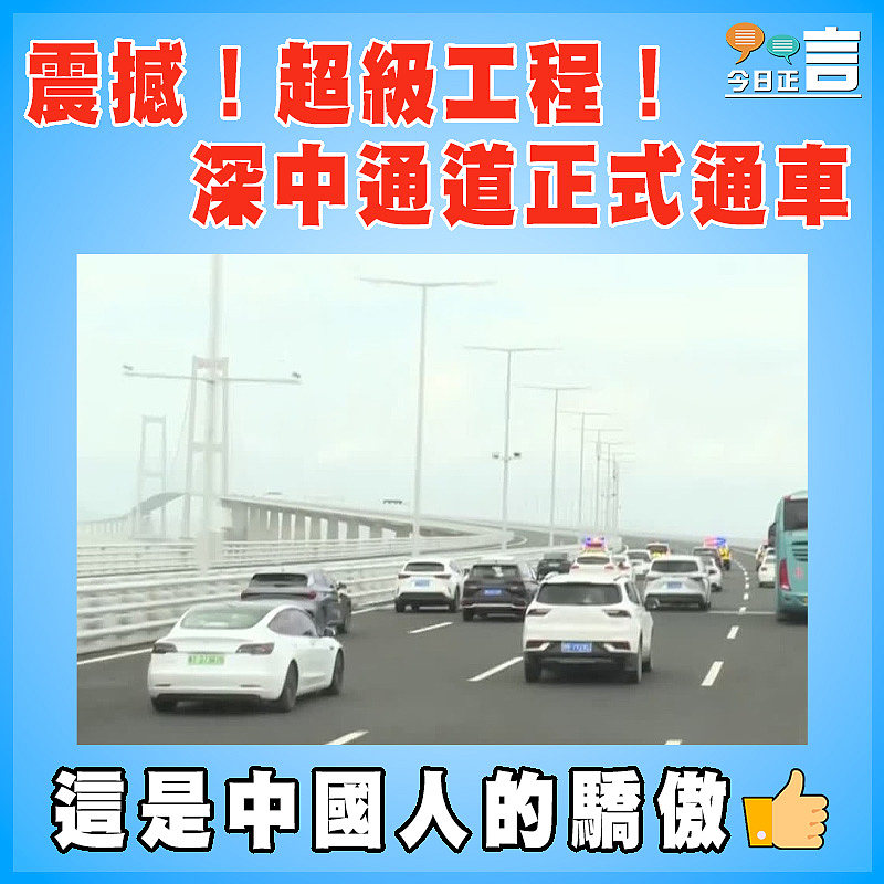 震撼！超級工程！深中通道正式通車