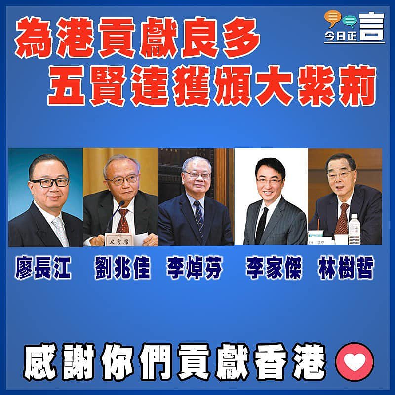 為港貢獻良多　五賢達獲頒大紫荊