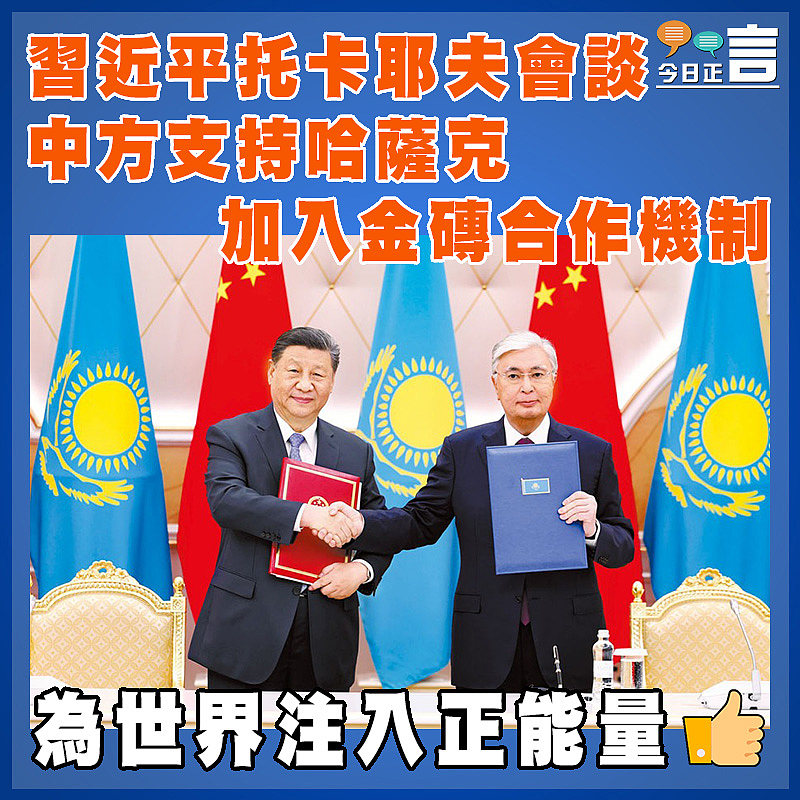 習近平托卡耶夫會談 中方支持哈薩克加入金磚合作機制