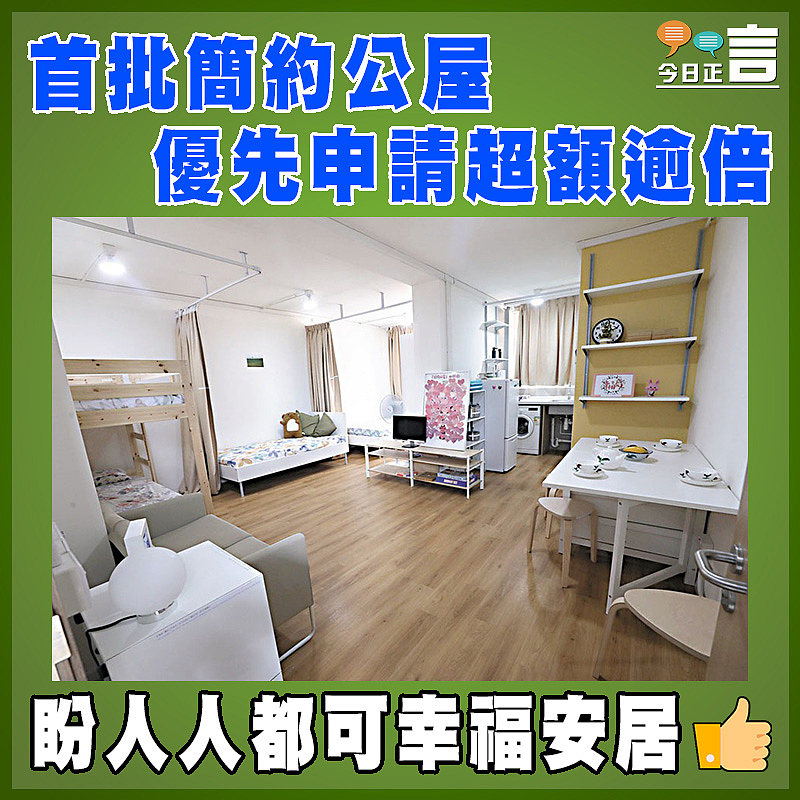 首批簡約公屋優先申請超額逾倍