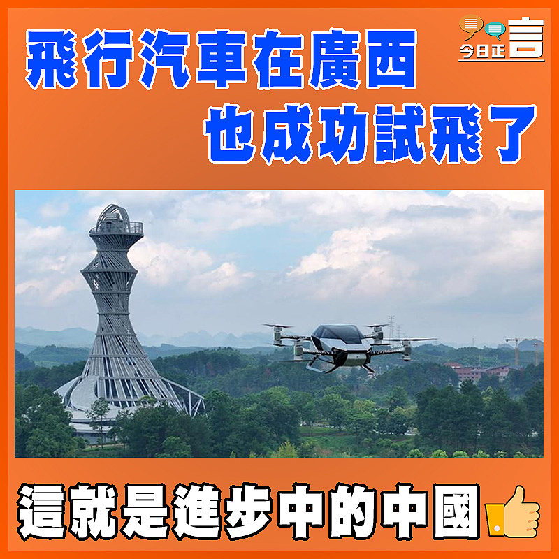 飛行汽車在廣西也成功試飛了