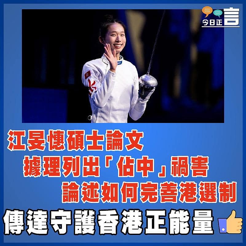 江旻憓碩士論文 據理列出「佔中」禍害論述如何完善港選制