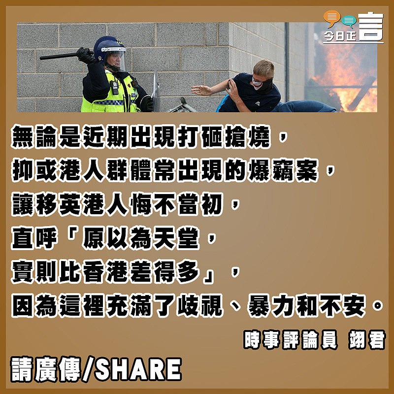英國反移民浪潮港人夢破
